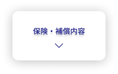 事故が発生した場合
