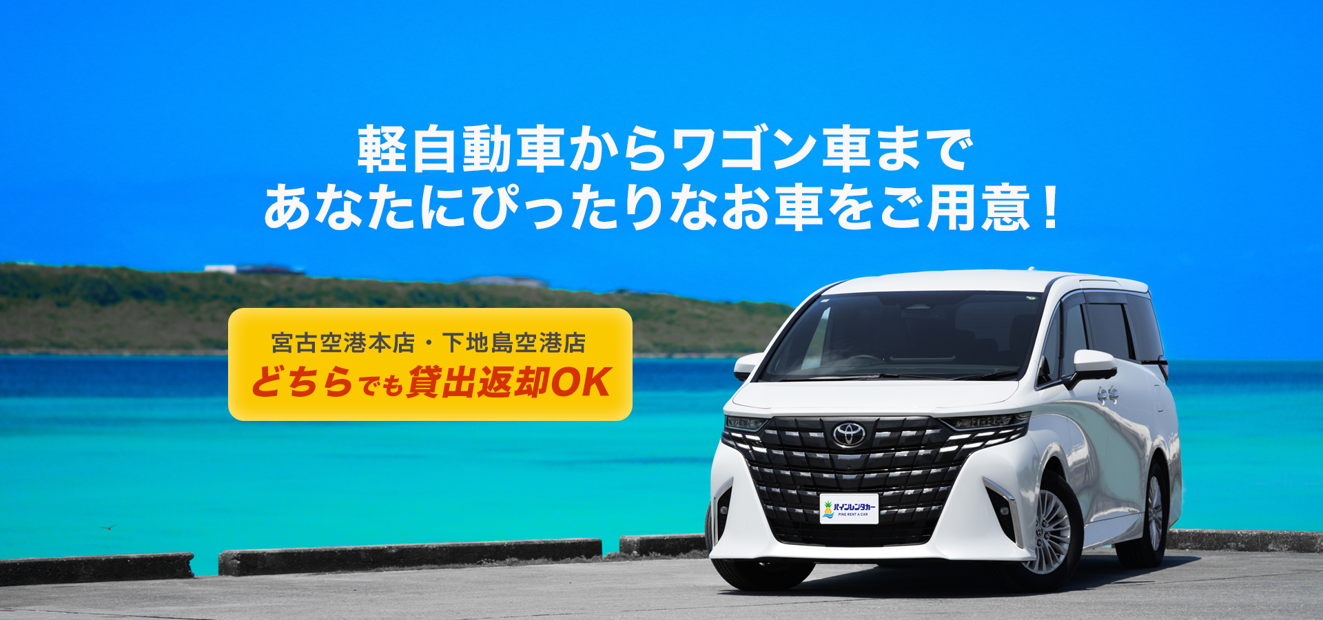 パインレンタカー