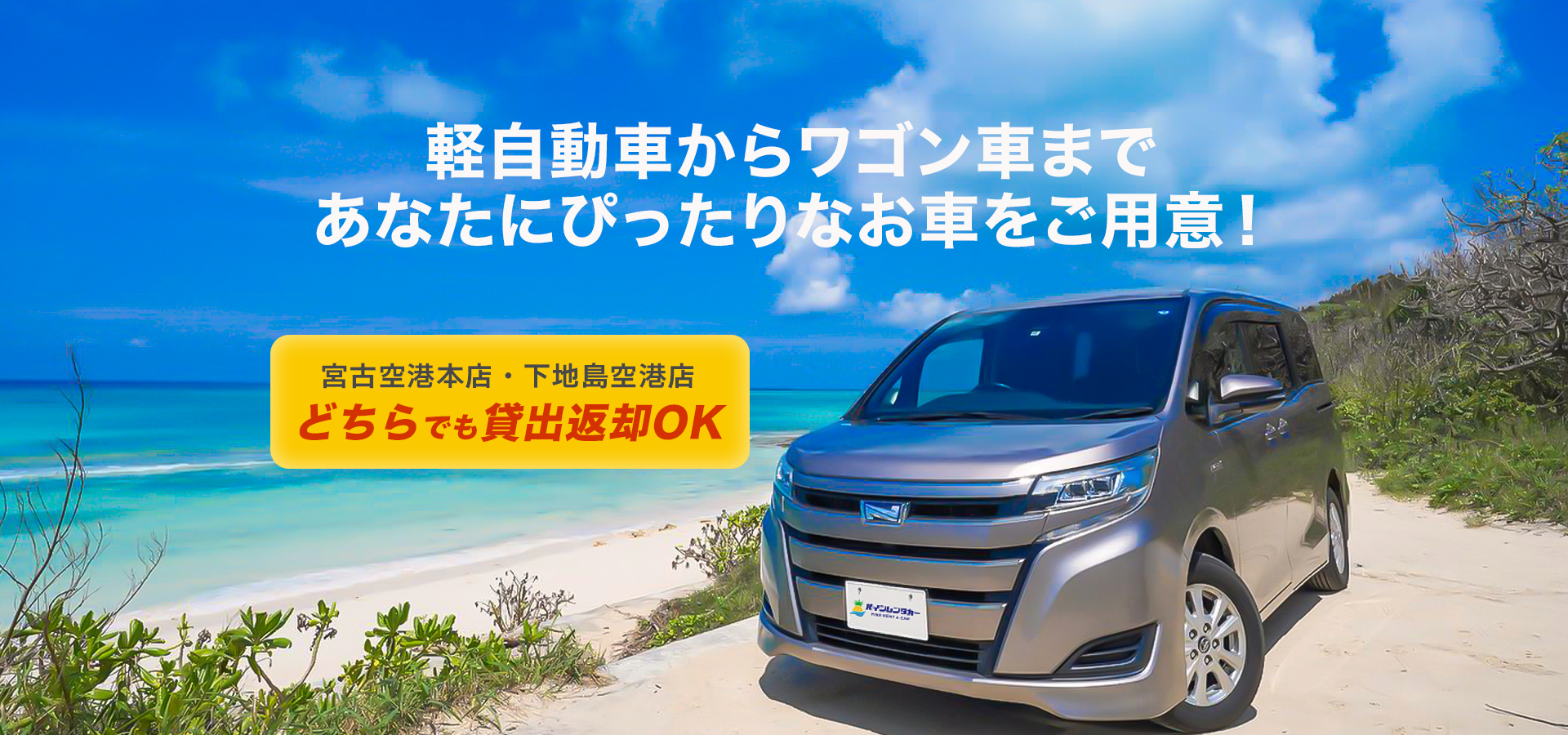 パインレンタカー