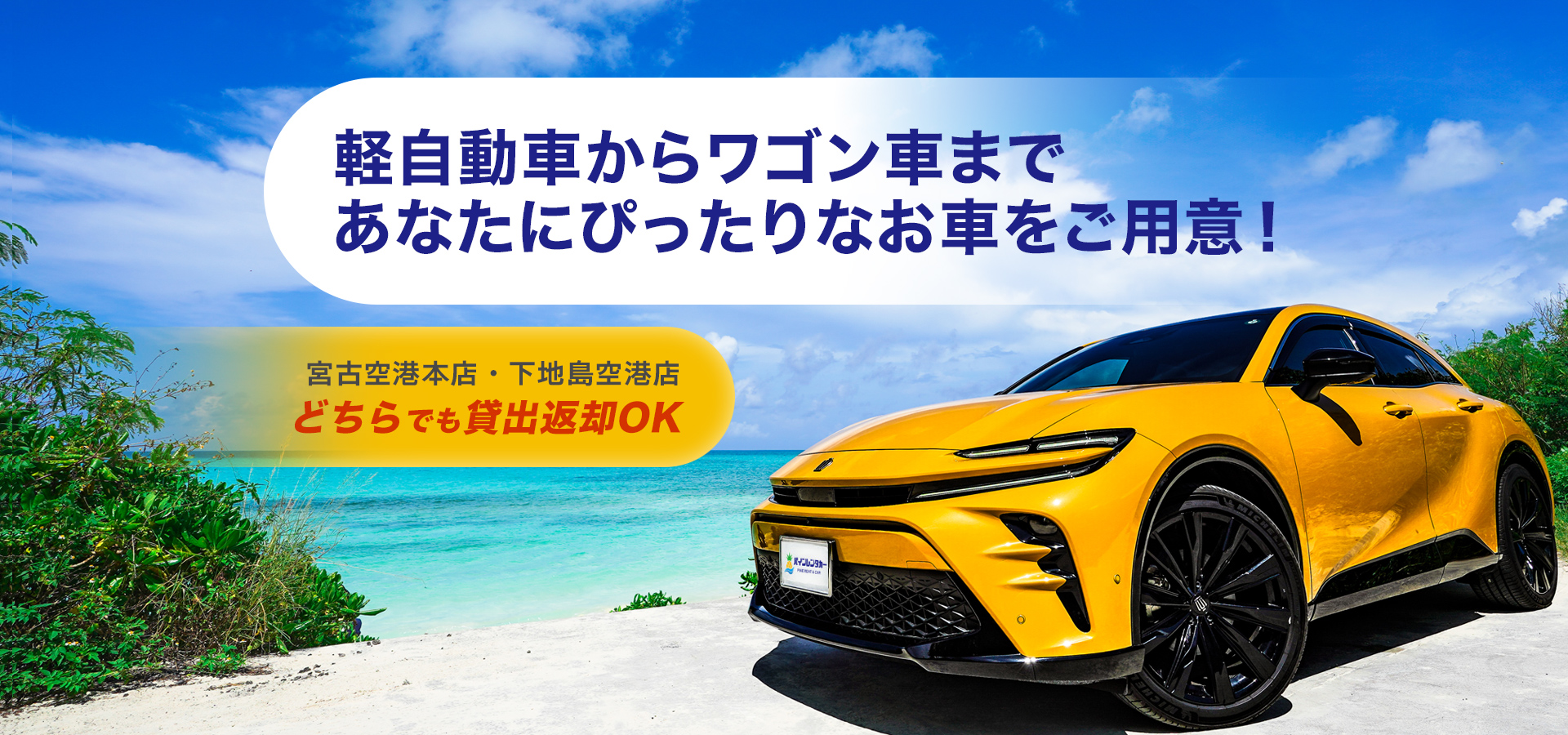 パインレンタカー